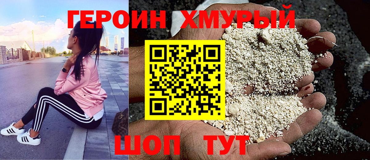 Героин VHQ Ступино