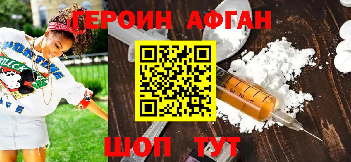 Ступино  ГЕРОИН Афган  Вход с VPN 