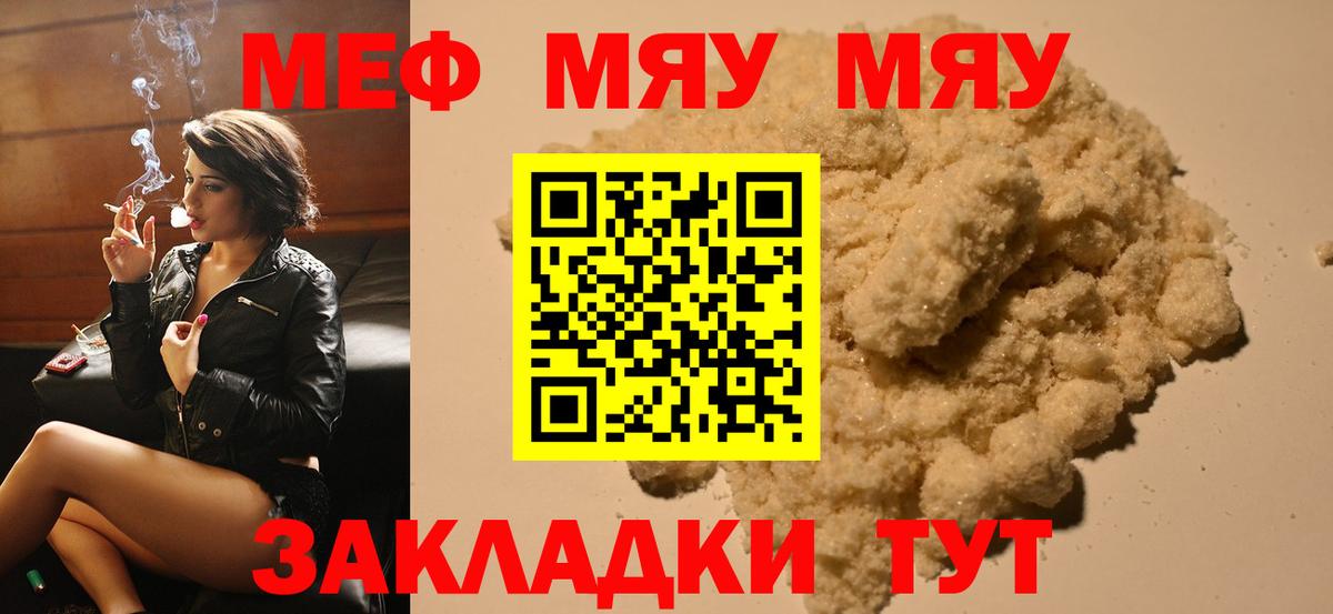 Меф мяу мяу Ступино
