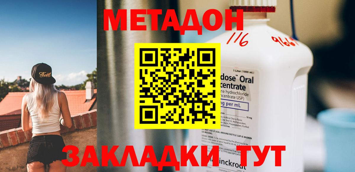 Метадон кристалл  Вход с VPN  Метадон белоснежный  omg как зайти  Ступино 