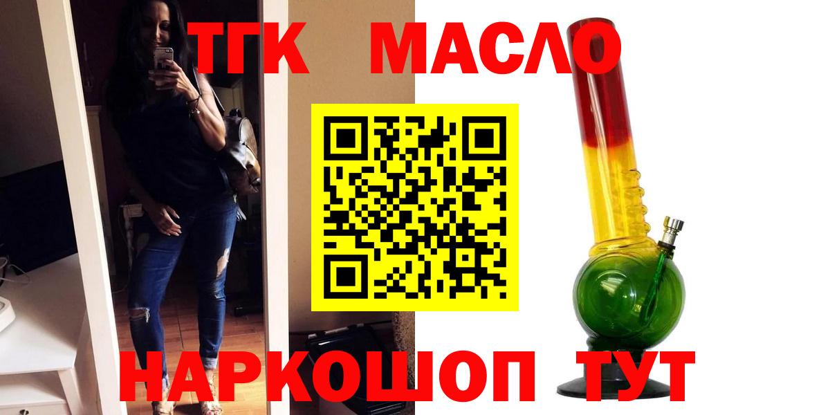 Дистиллят ТГК THC oil  ТГК вейп  Ступино  магазин  наркотиков  Вход с VPN 